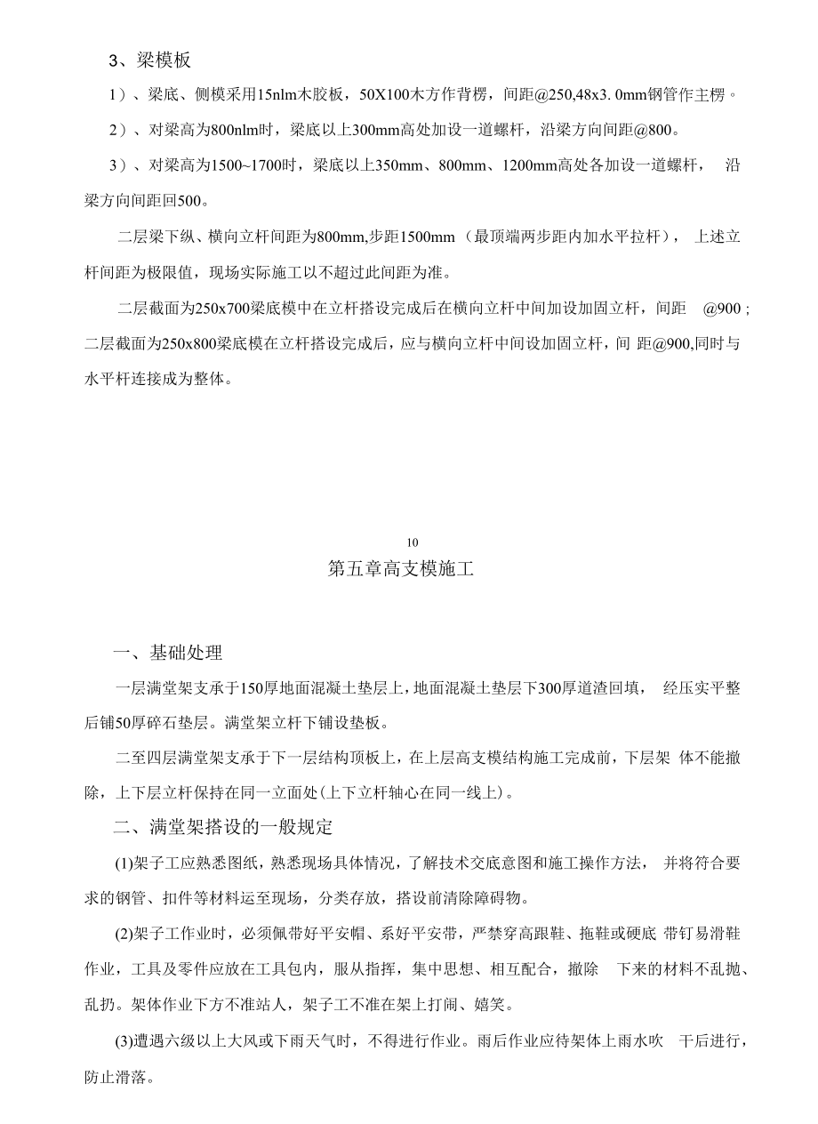 车间工程高支模专项施工方案.docx_第2页