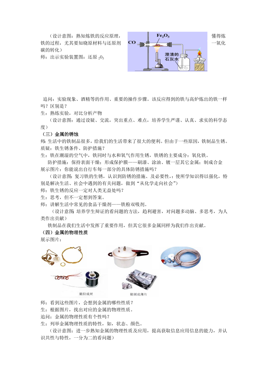 金属和金属材料复习的教学设计.doc_第2页