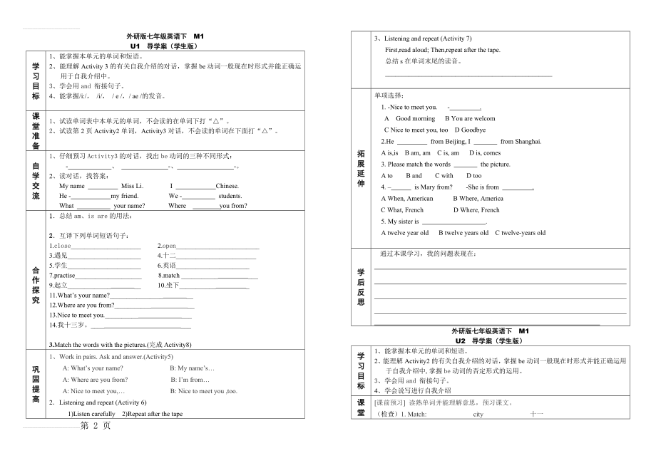 外研版七年级英语下册导学案(39页).doc_第2页