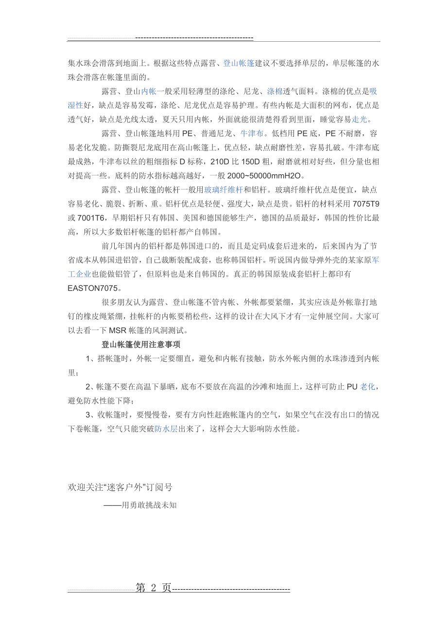 帐篷的分类(2页).doc_第2页