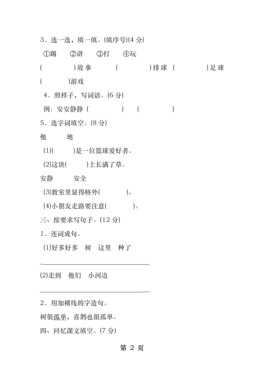 部编版小学一年级下册语文第三单元复习试卷.docx_第2页