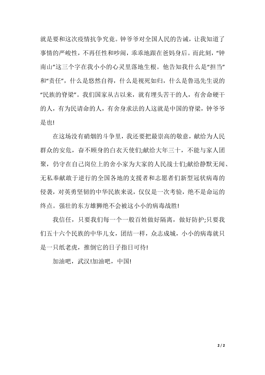 关于疫情之下的启示作文800字5篇.docx_第2页