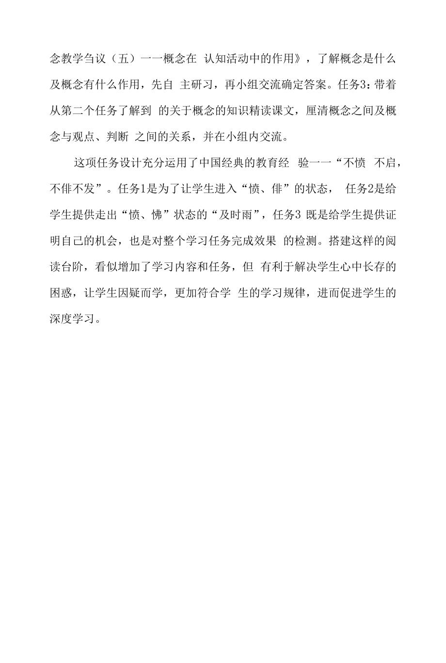 高中语文选择性必修下册第四单元教学建议与高考试题分析及备考建议.docx_第2页