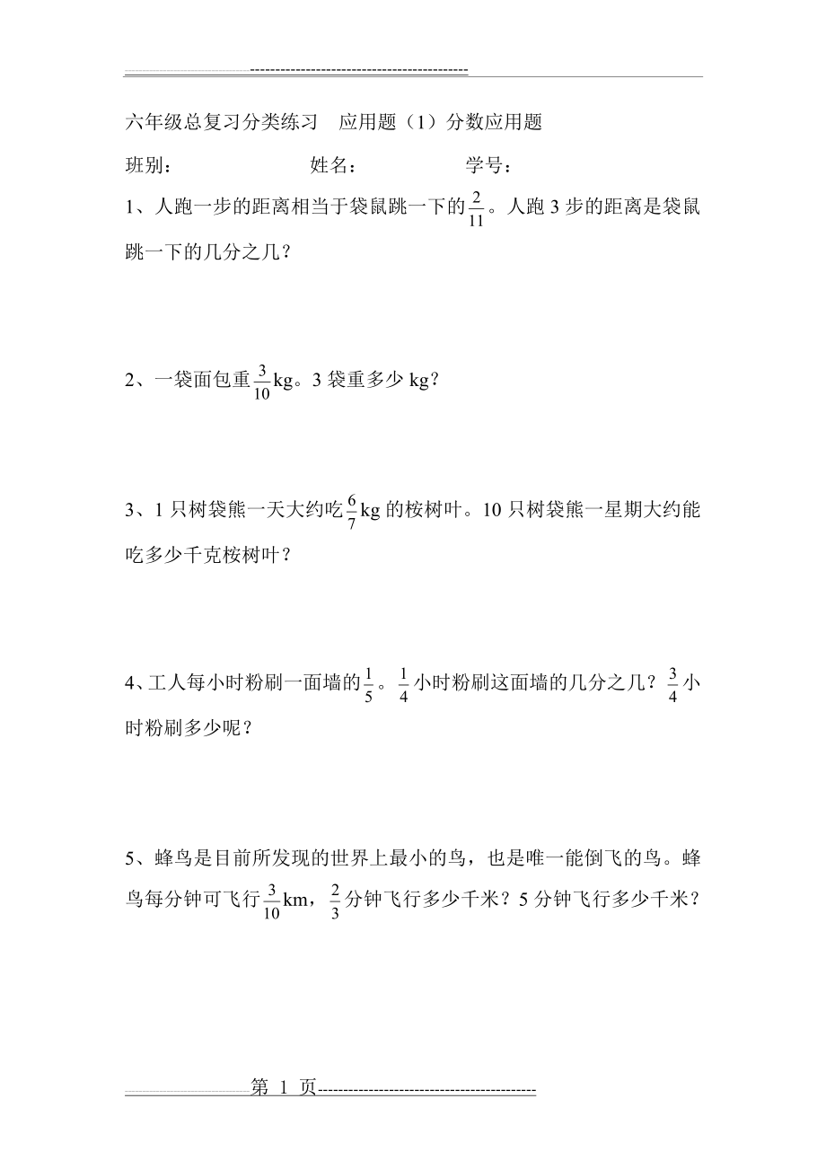 小学六年级分数应用题总复习练习题(13页).doc_第1页