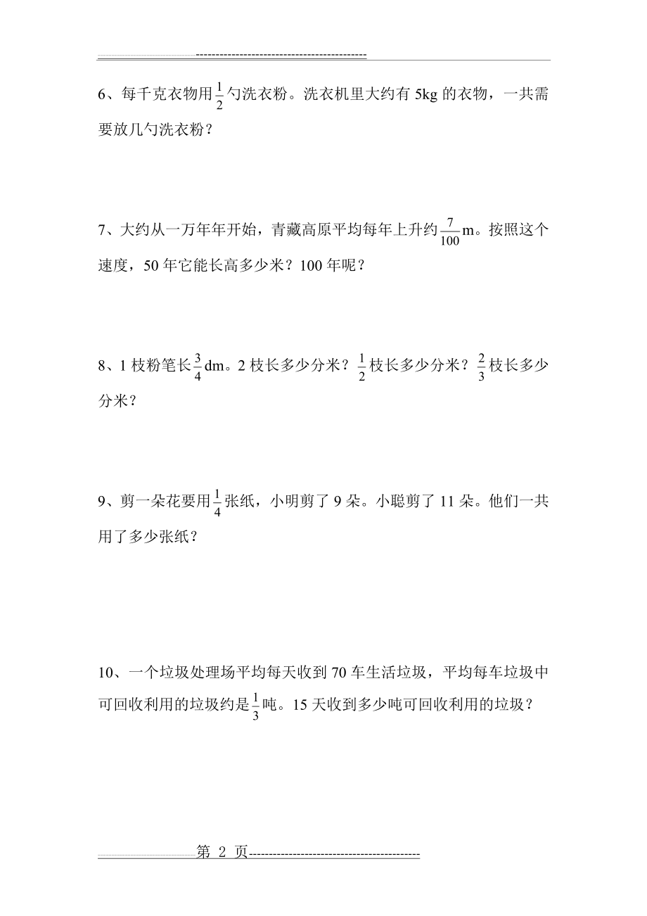 小学六年级分数应用题总复习练习题(13页).doc_第2页