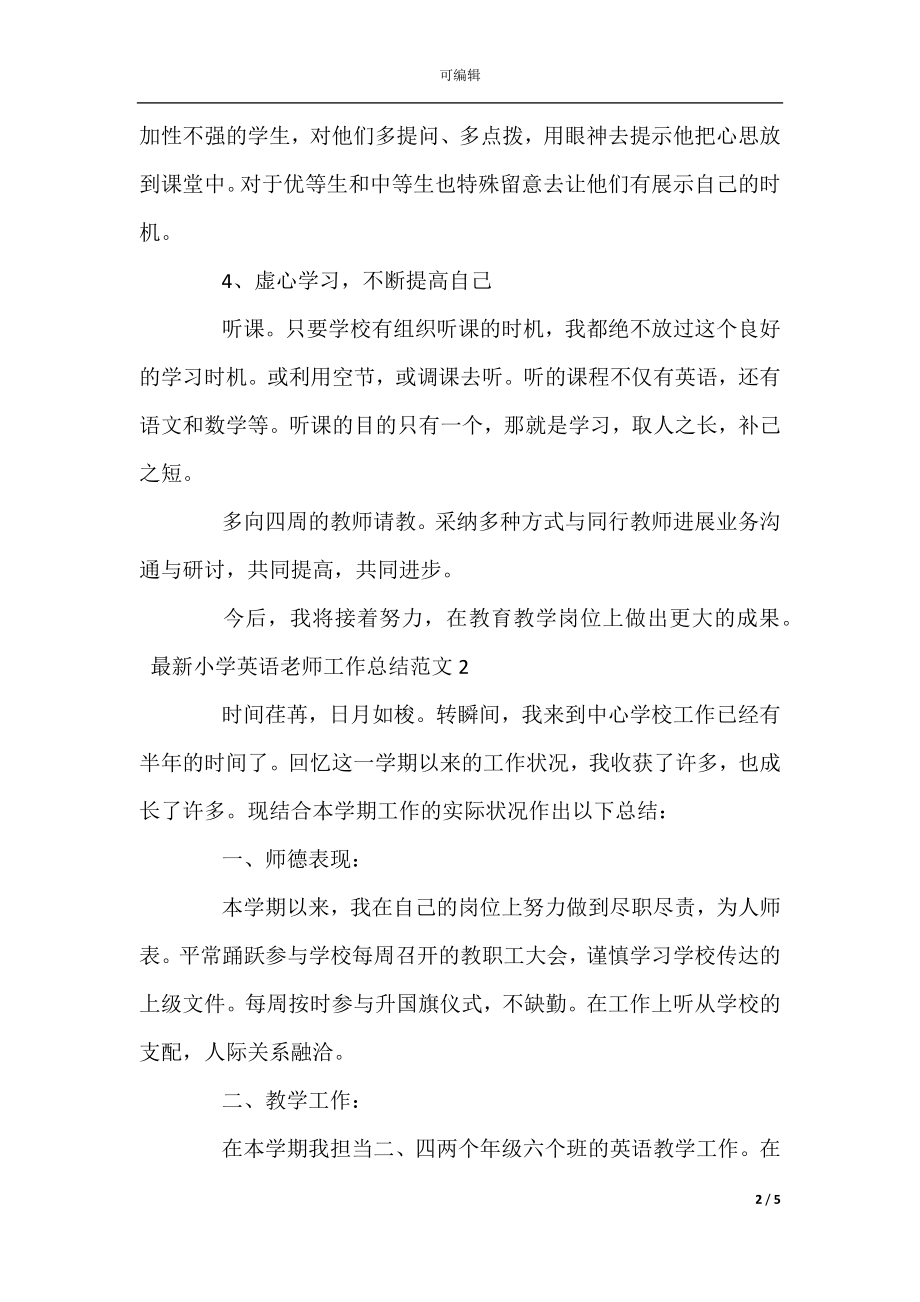 小学英语教师工作总结范文（小学英语老师的工作总结）.docx_第2页