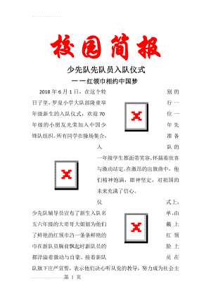 少先队入队仪式简报(3页).doc