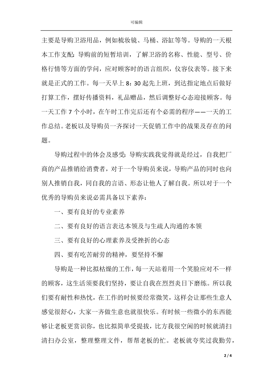 大学生社会实践报告(14).docx_第2页