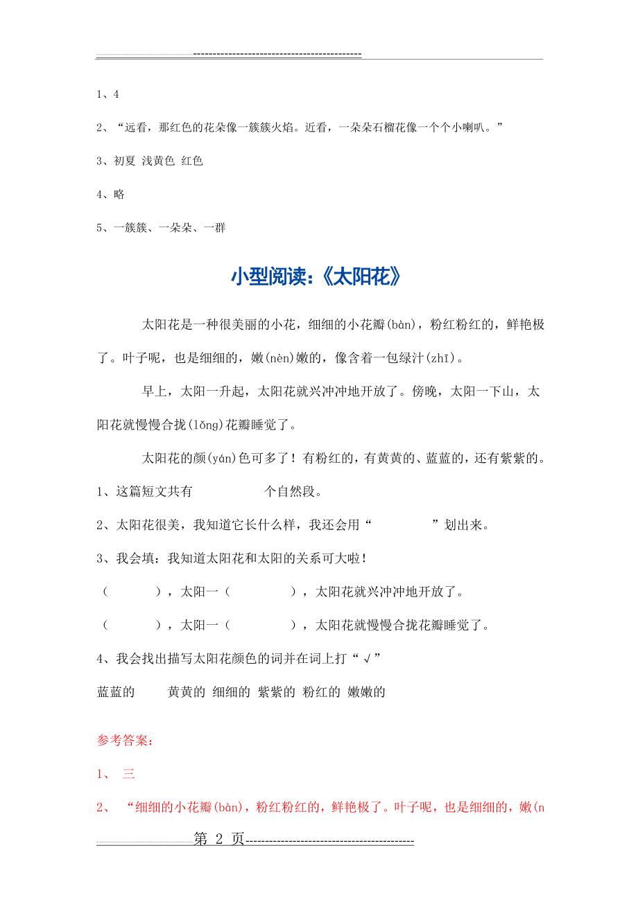 小学语文一年级二年级小型阅读汇总练习(48页).doc_第2页