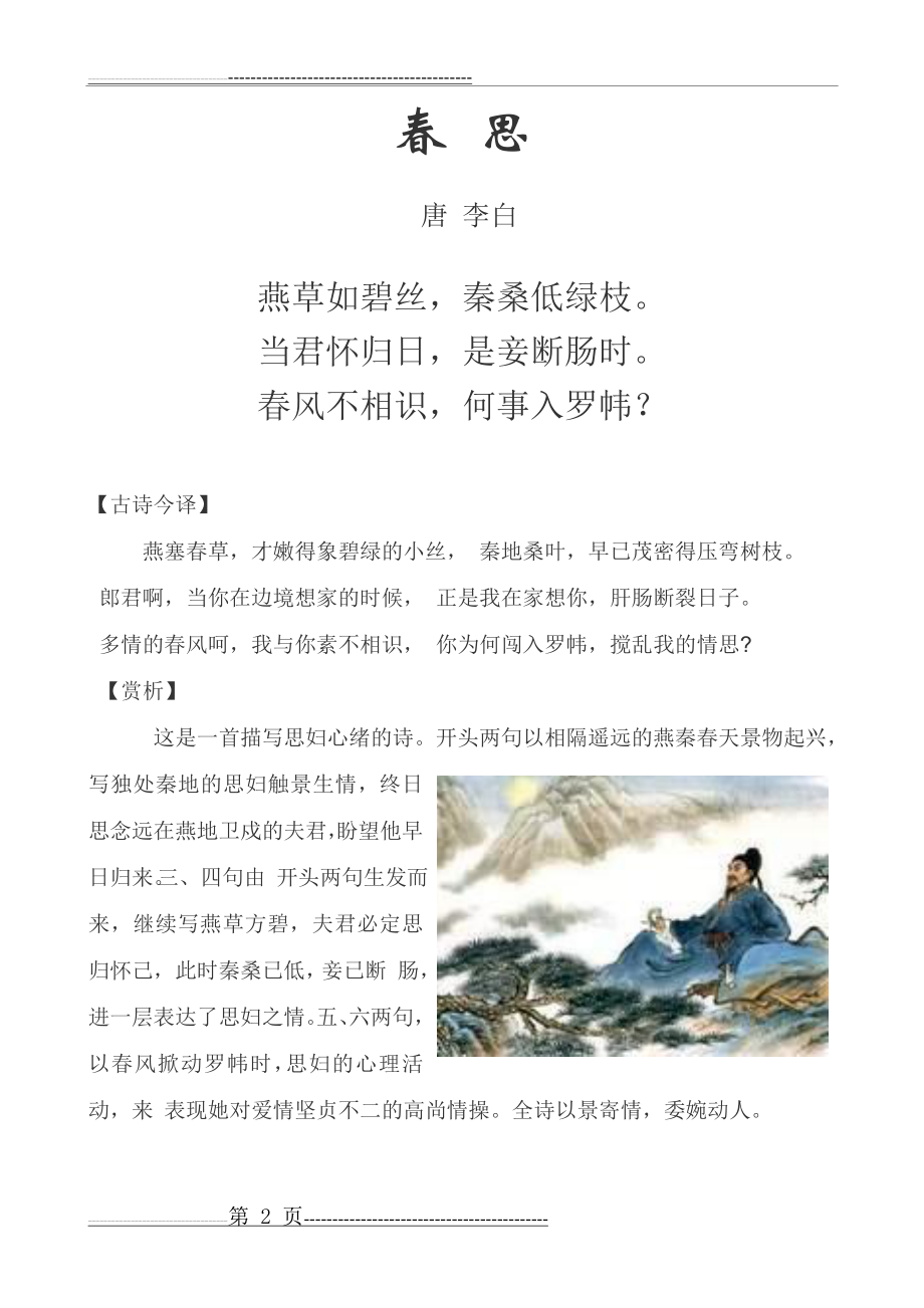 小学生插图诗集(10页).doc_第2页