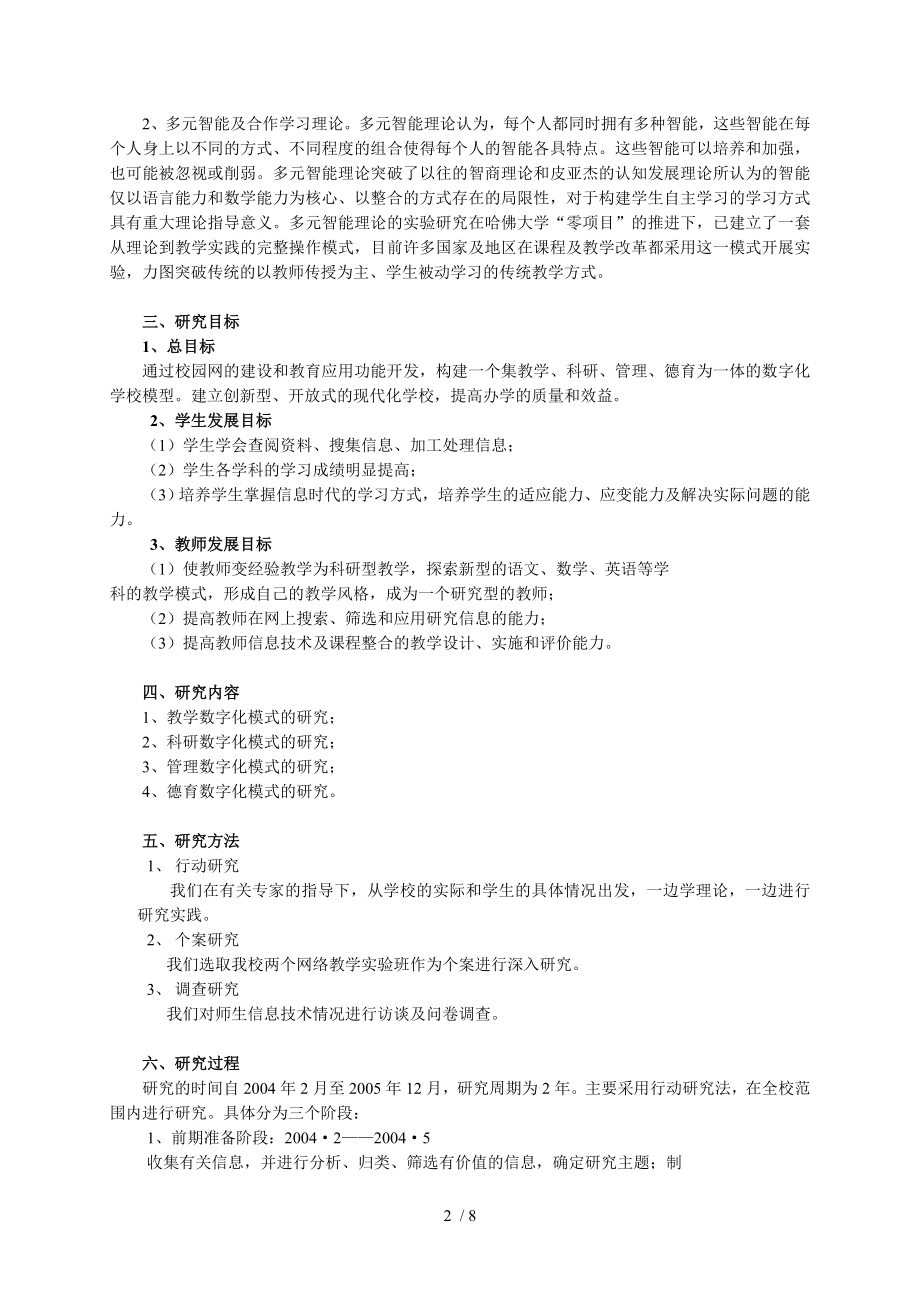 数字化学校建设研究课题结题报告.doc_第2页