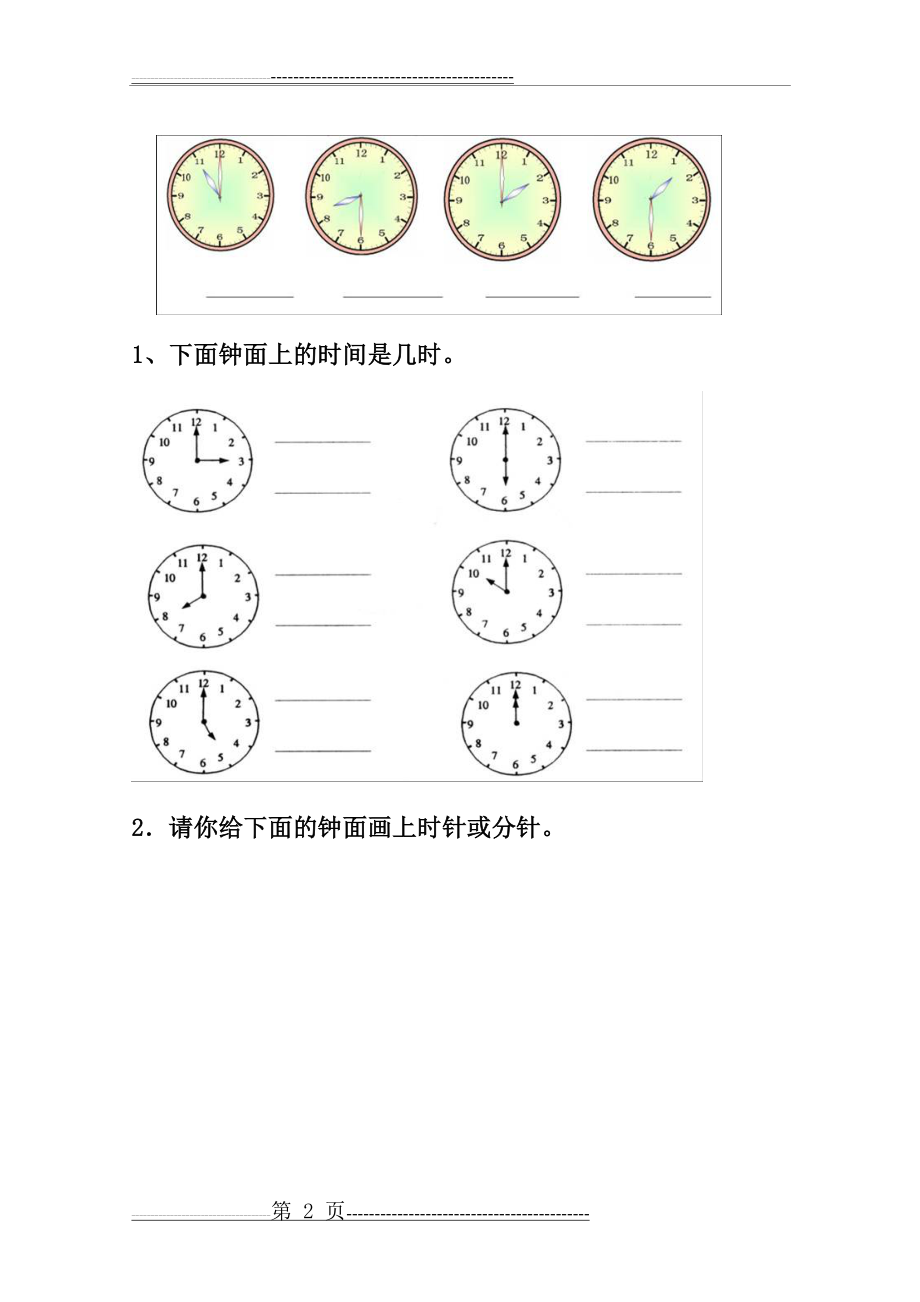 幼小数学认识钟表练习题_(1)(4页).doc_第2页