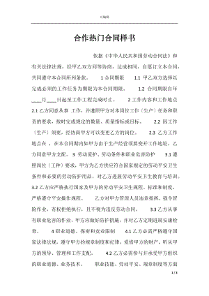 合作热门合同样书.docx