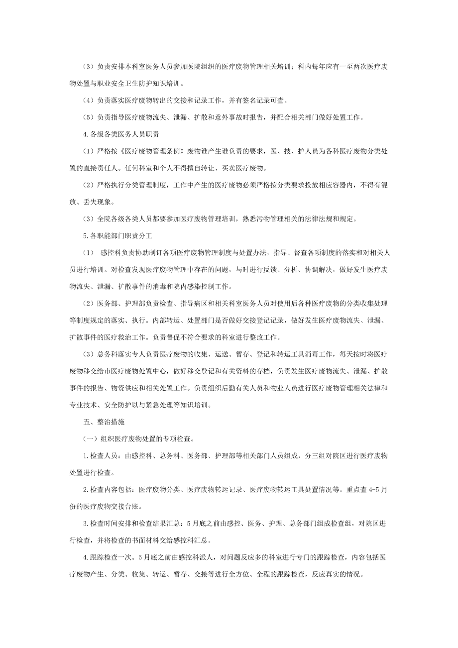 医疗废物管理专项整治活动方案[003].doc_第2页