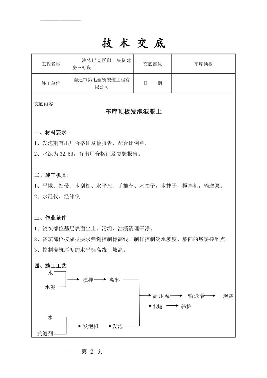 发泡混凝土技术交底(5页).doc_第2页