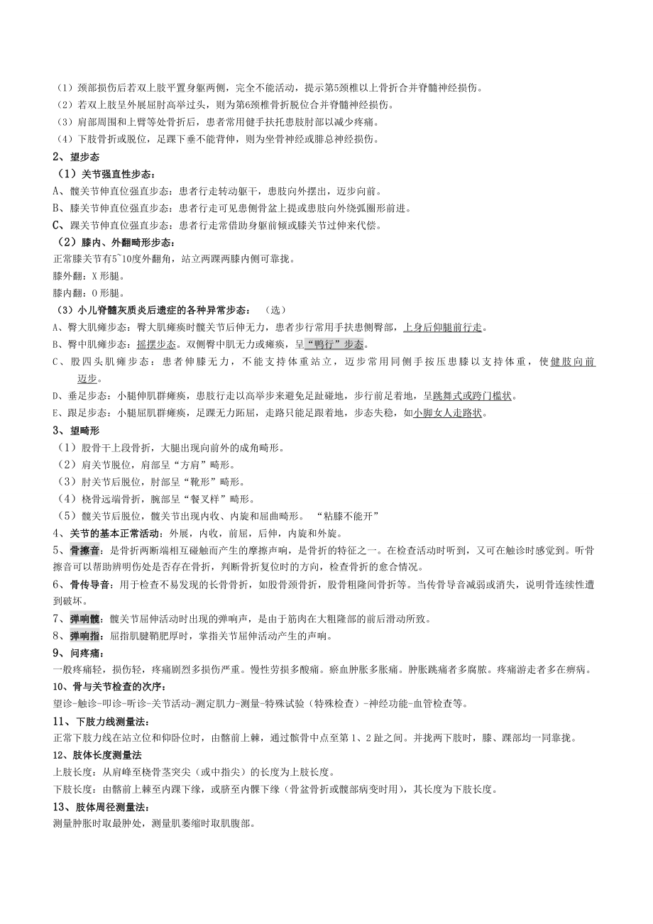 中医骨伤科学重点.doc_第2页