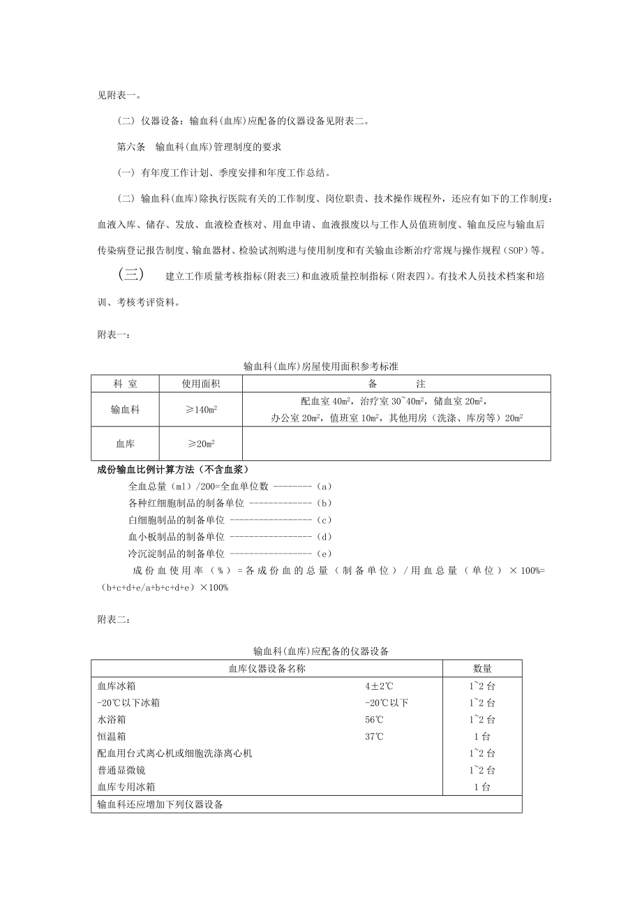 医院输血科基本标准[003].doc_第2页