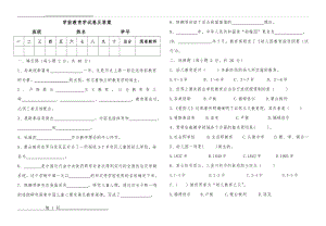 学前教育学试卷及答案(4页).doc