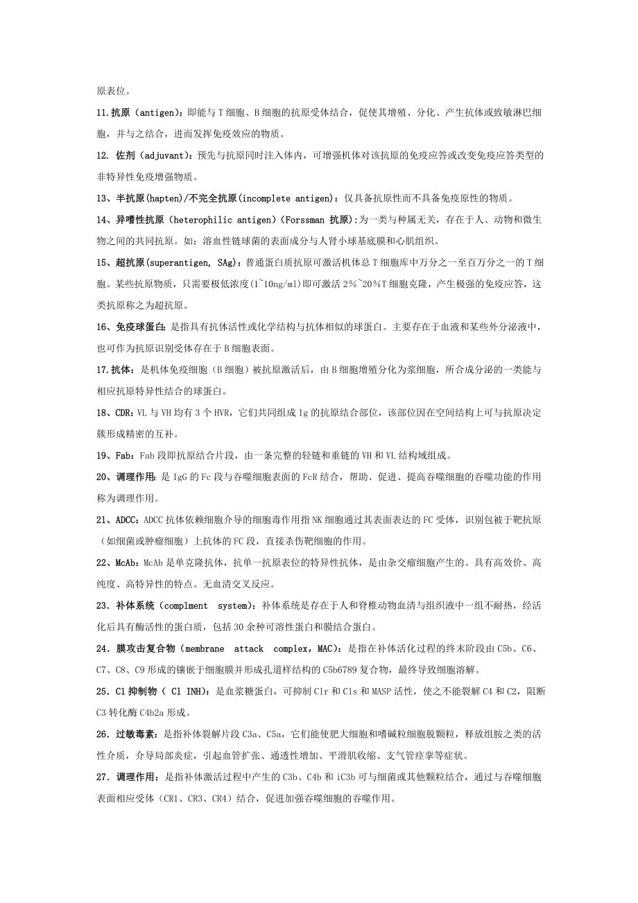 医学免疫学(经典资料).doc_第2页