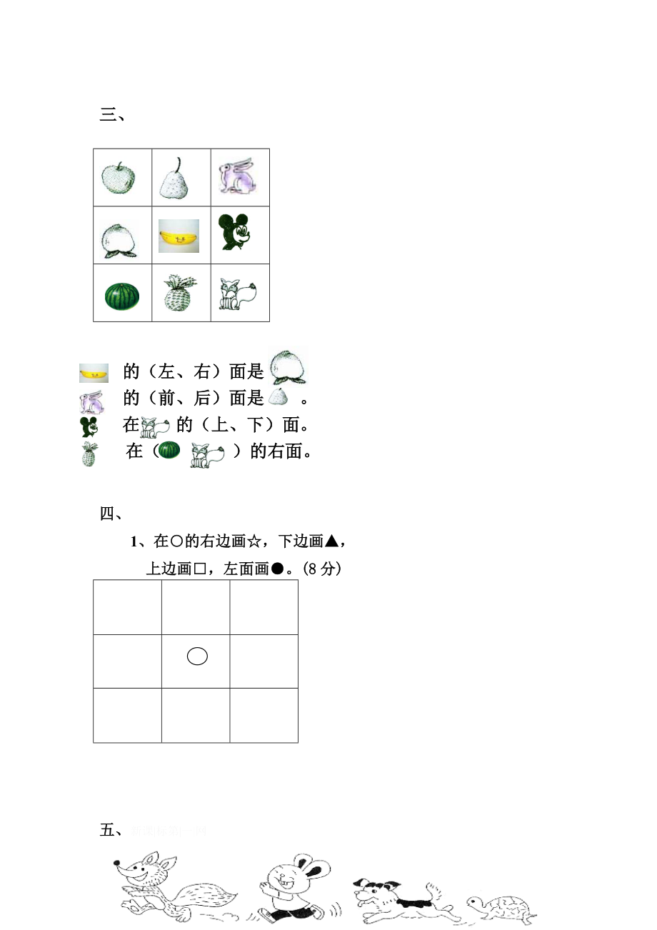 苏教版一年级数学上册认识位置评测练习.doc_第2页