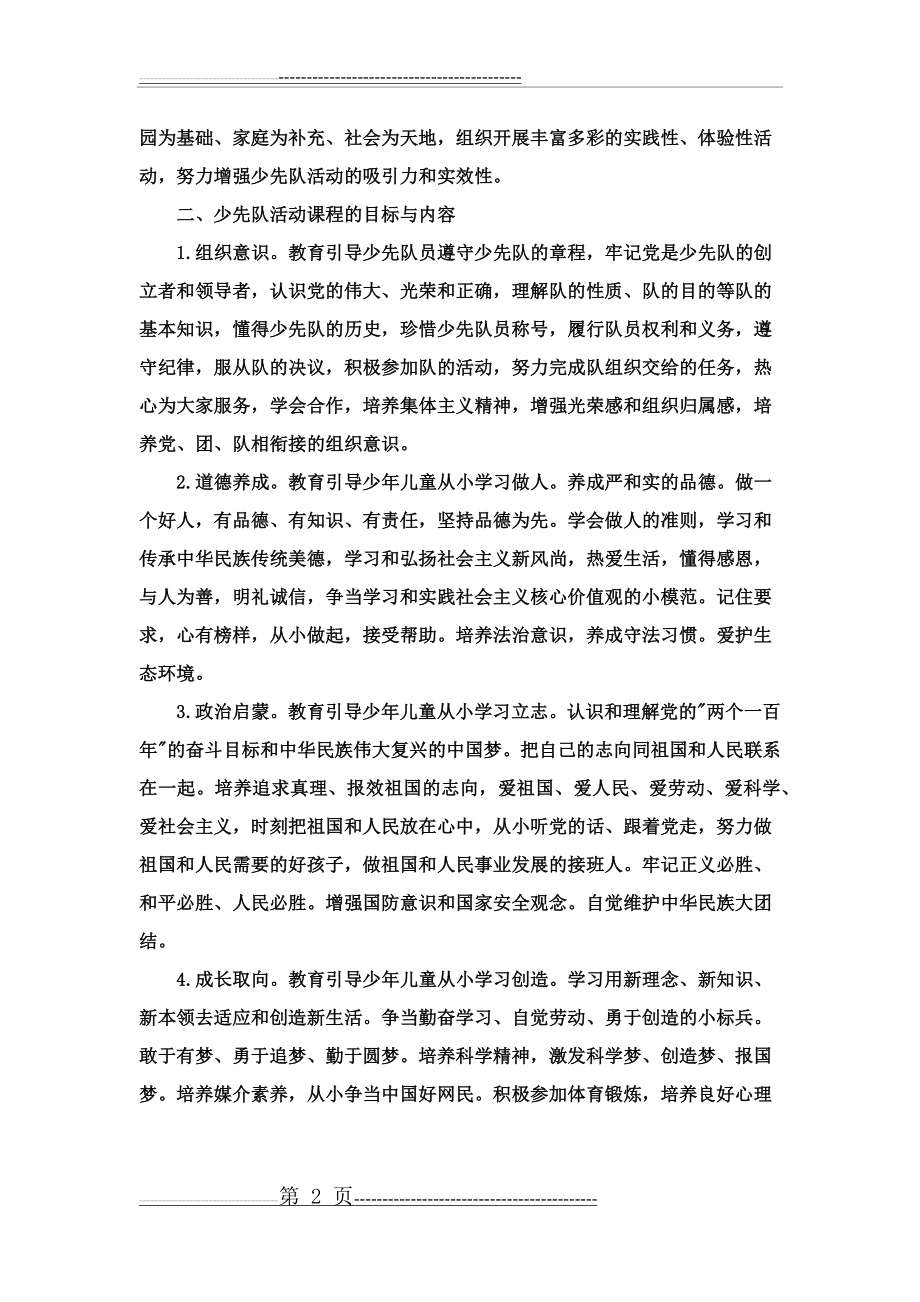 少先队活动课程指导纲要五年级(10页).doc_第2页