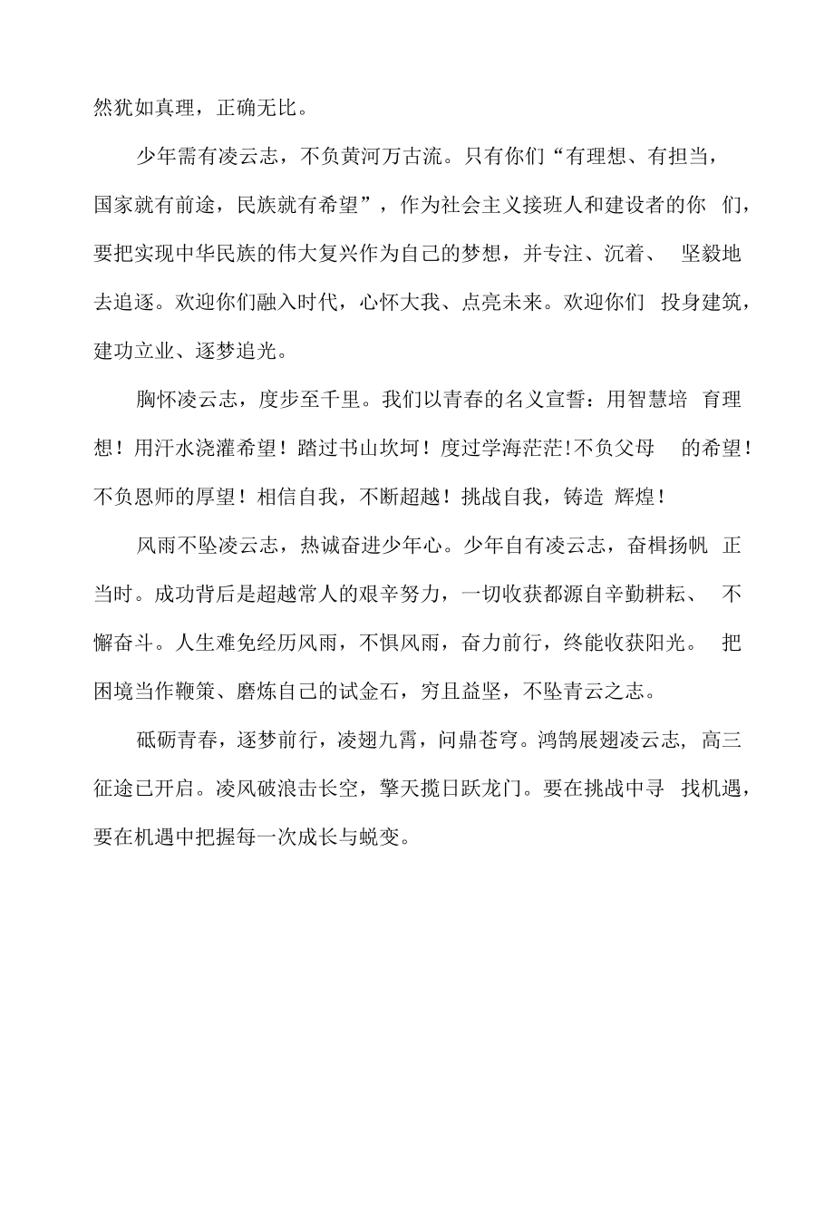 读书当有凌云志作文.docx_第2页