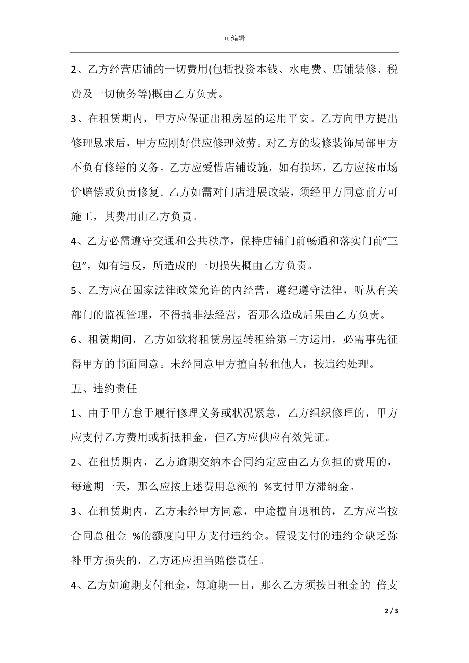 个人门面房租赁协议书.docx_第2页