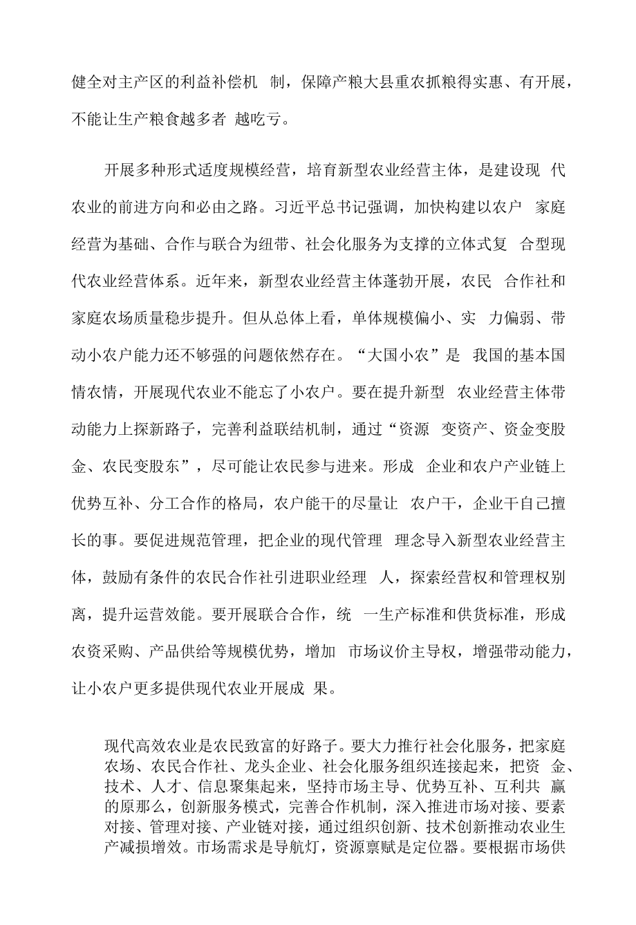 贯彻落实给安徽省太和县种粮大户徐淙祥的回信心得体会发言.docx_第2页