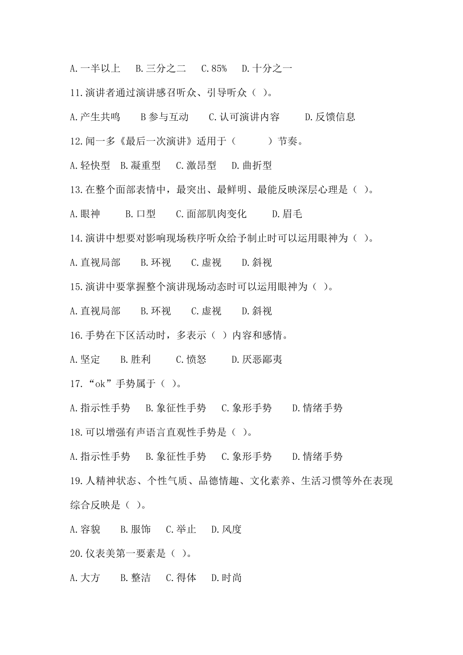 演讲与口才综合练习题.doc_第2页