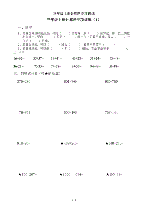 三年级上册计算题专项训练.doc