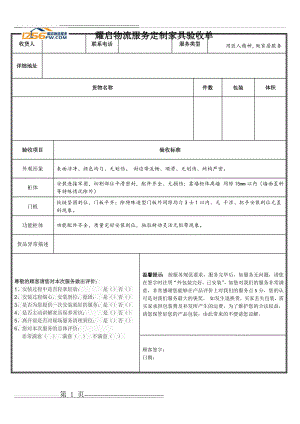 定制家具安装验收单(2页).doc