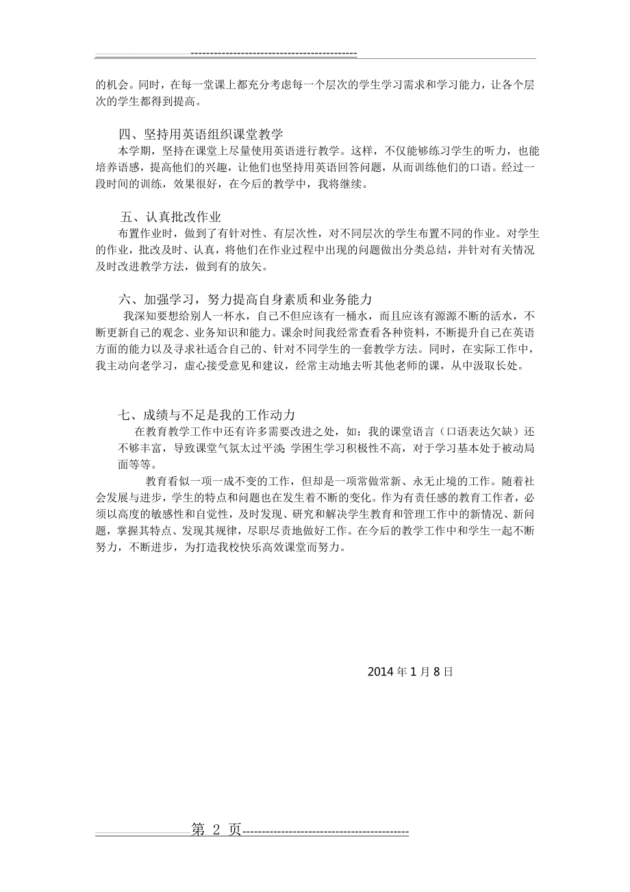 学期英语教学工作总结(7页).doc_第2页