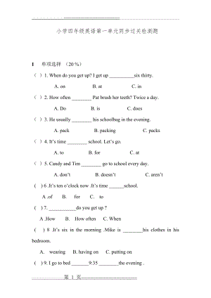 小学四年级英语第一单元同步过关检测题(4页).doc