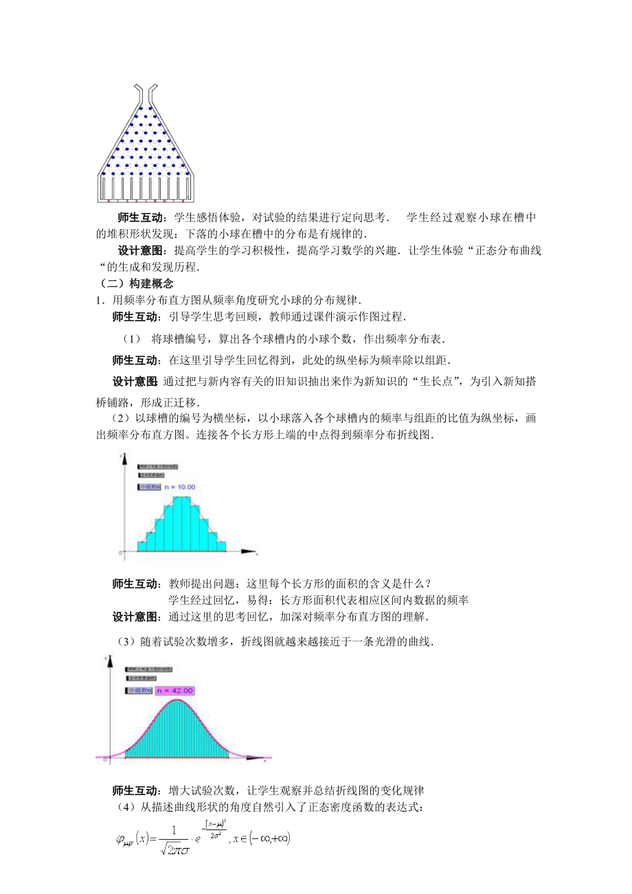 高中数学选修2-3 2.4正态分布教学设计.doc_第2页