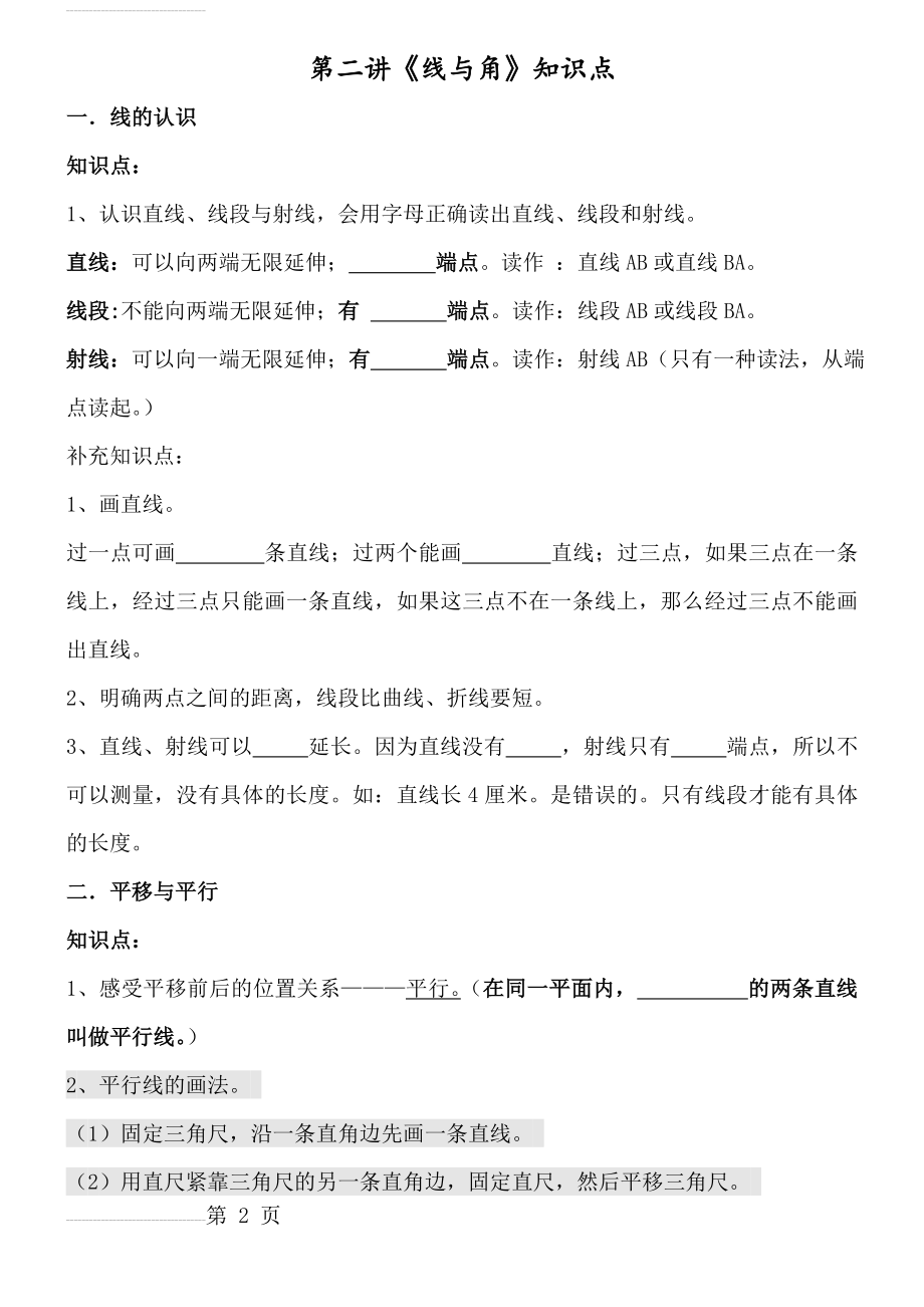 四年级数学1线与角知识点(6页).doc_第2页