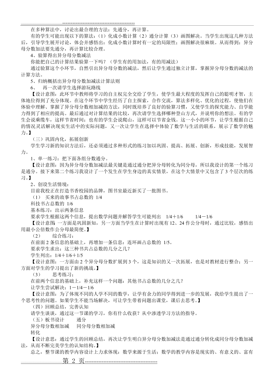 小学数学五年级下册人教版说课稿 异分母分数加减法(3页).doc_第2页