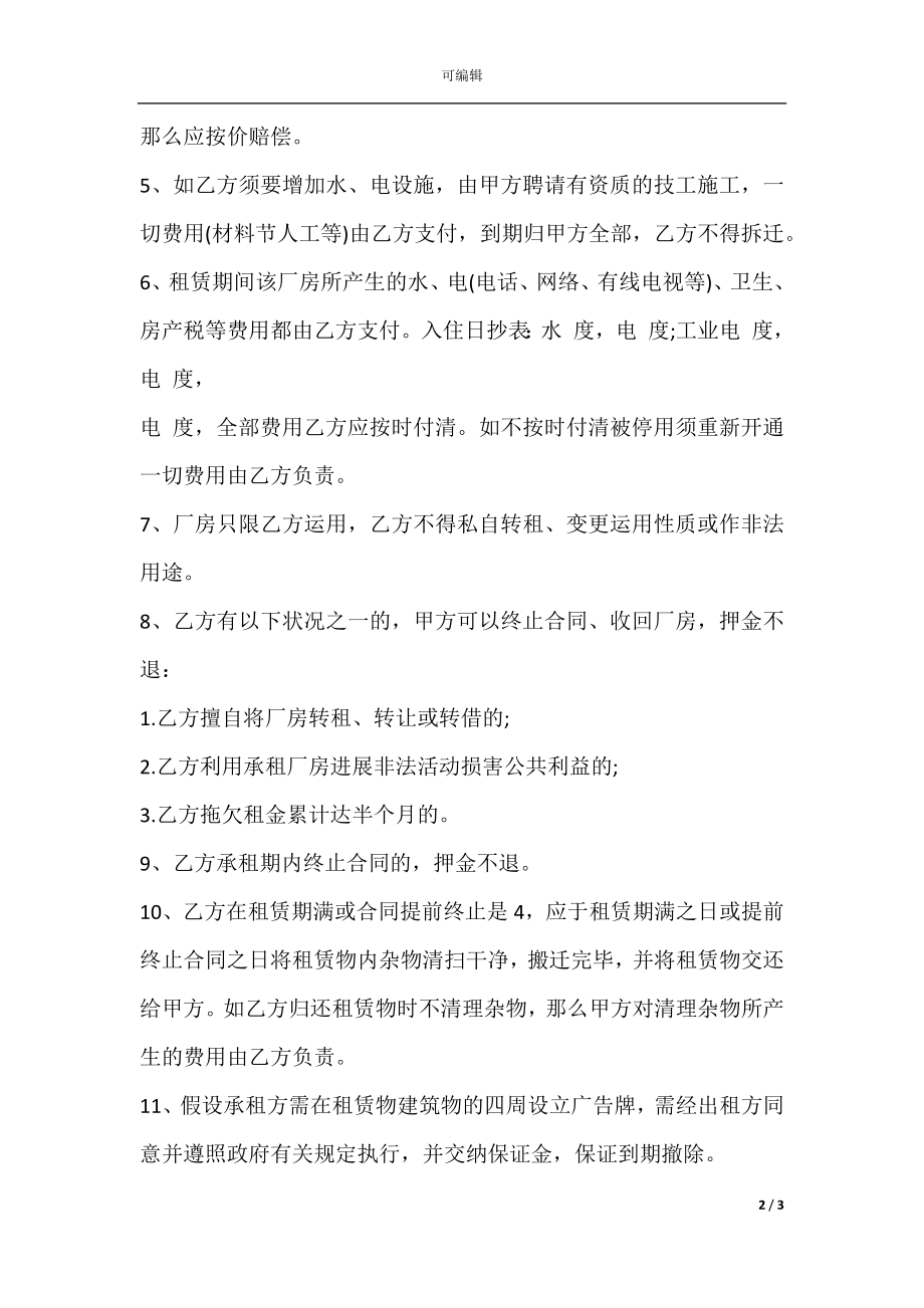 厂房租赁合同书模板通用.docx_第2页