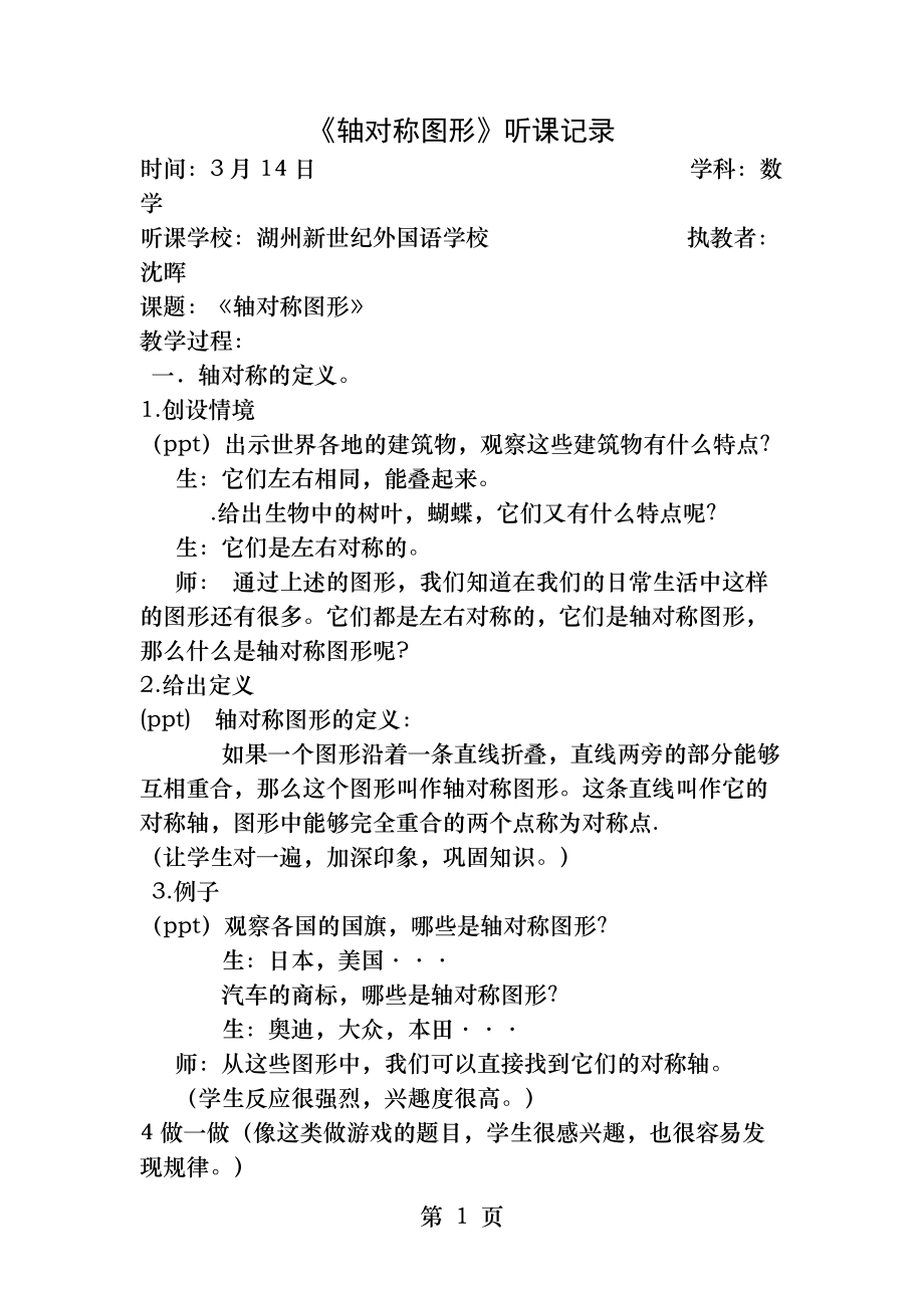 轴对称图形听课记录.docx_第1页