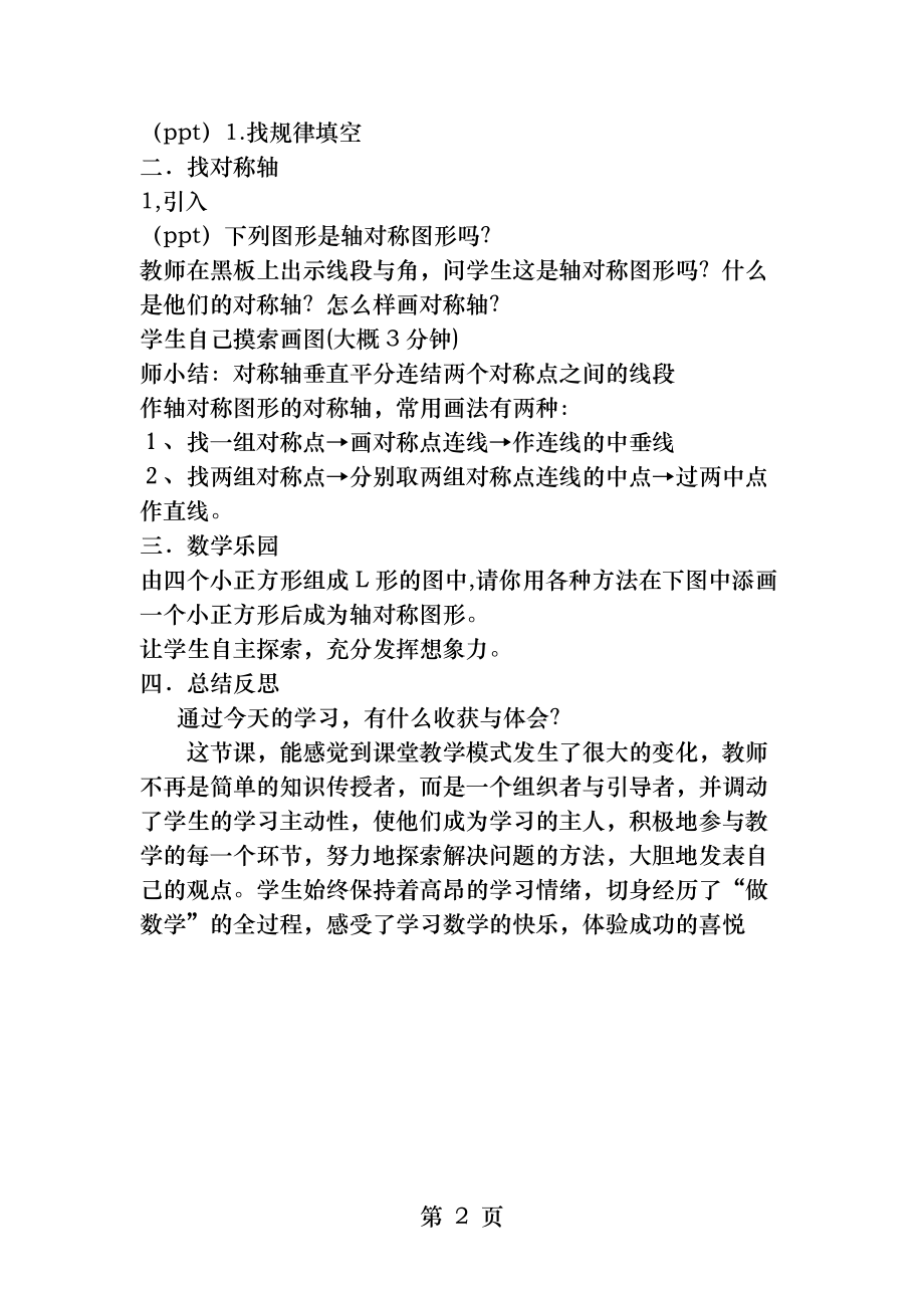 轴对称图形听课记录.docx_第2页