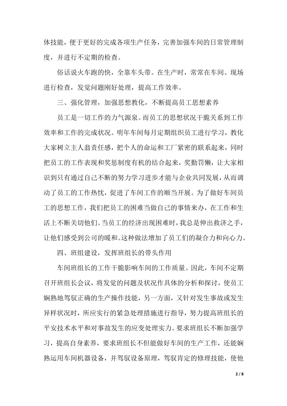 车间班长工作计划范本.docx_第2页