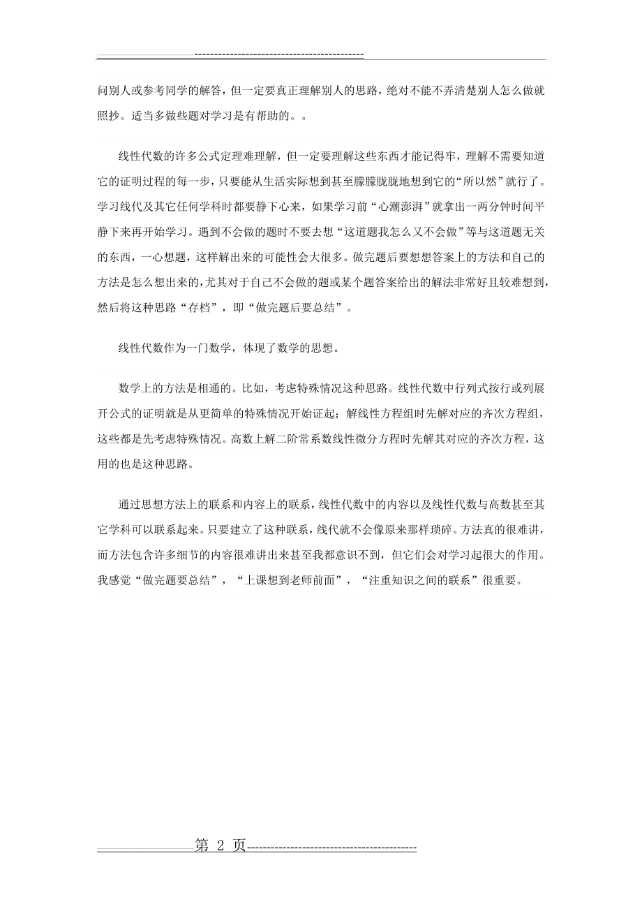 学习线性代数的心得体会(2页).doc_第2页