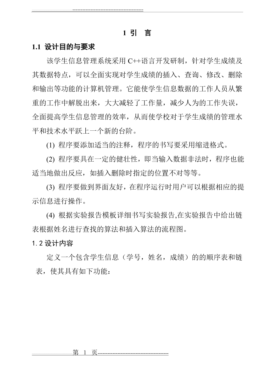 学生成绩信息管理系统(43页).doc_第2页