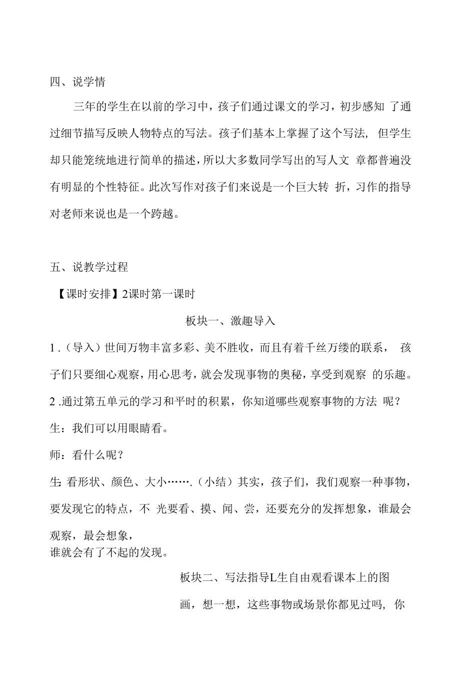 语文三年上册《习作：我眼中的缤纷世界》说课稿及反思（共二篇）.docx_第2页