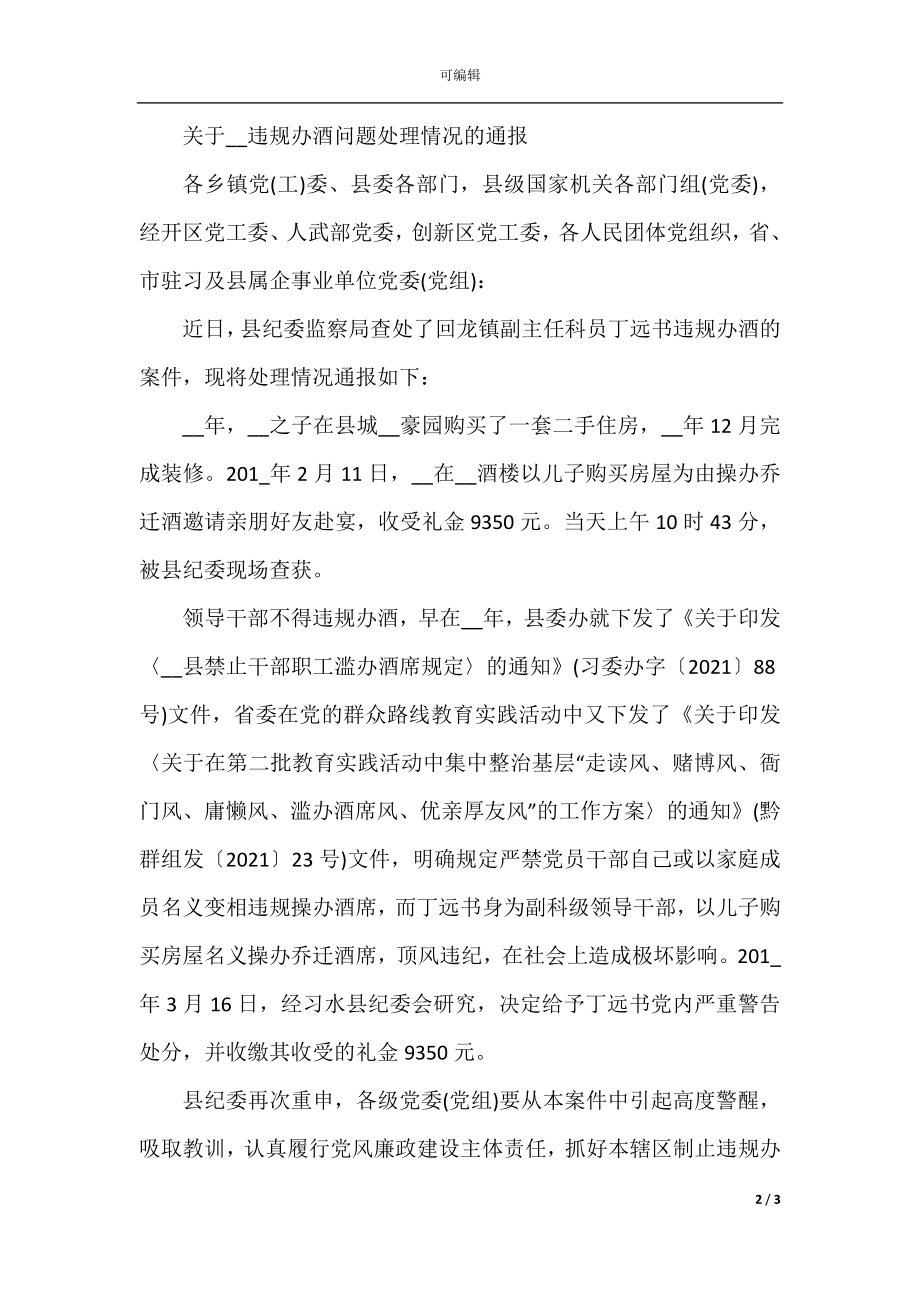 公司违纪通报批评范文.docx_第2页