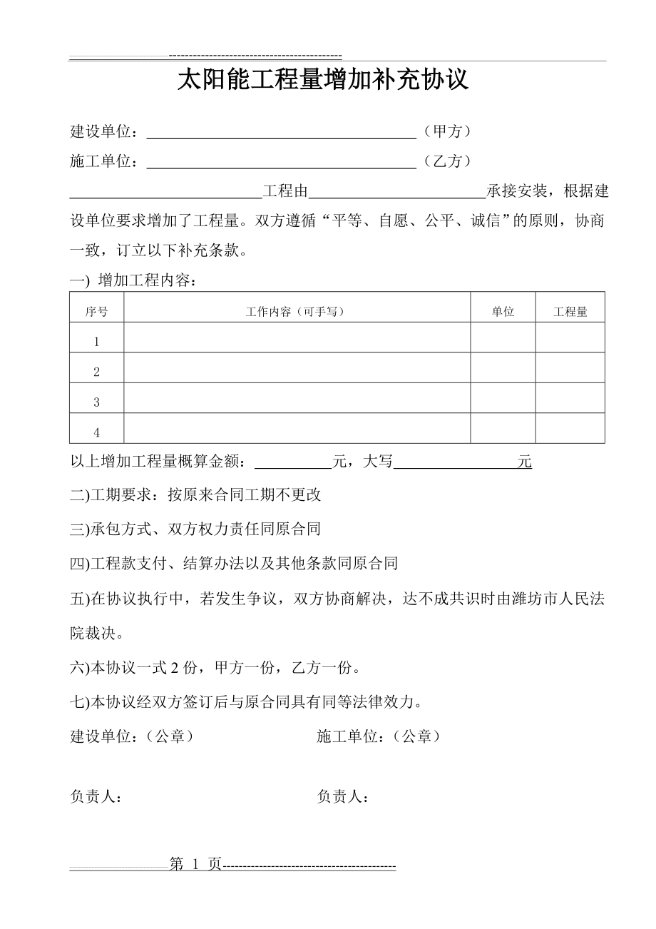 工程量增加补充协议16280(2页).doc_第1页