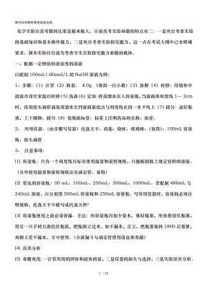 高中化学实验大全总结必考实验实验装置图实验操作实验现象注意事项.doc