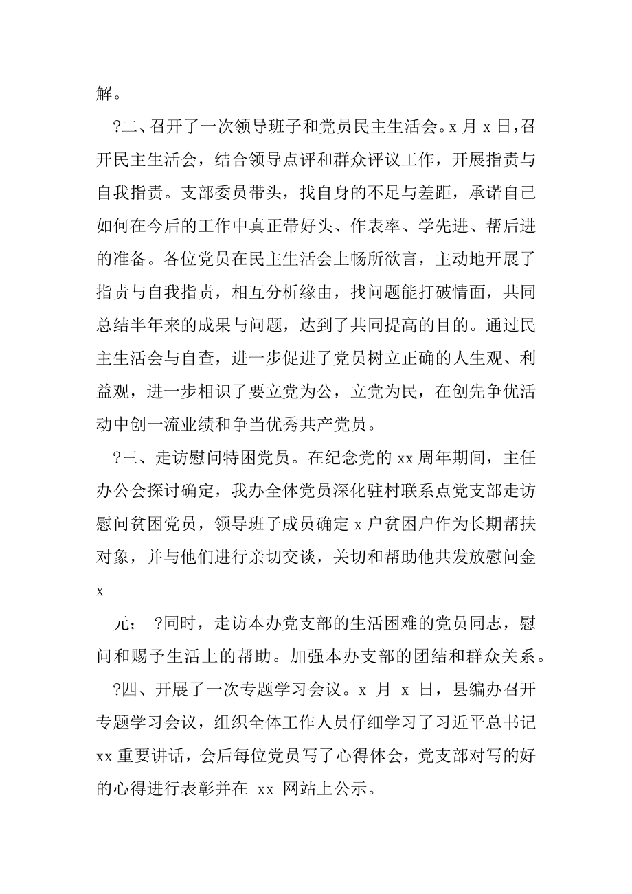 七一活动总结报告.docx_第2页