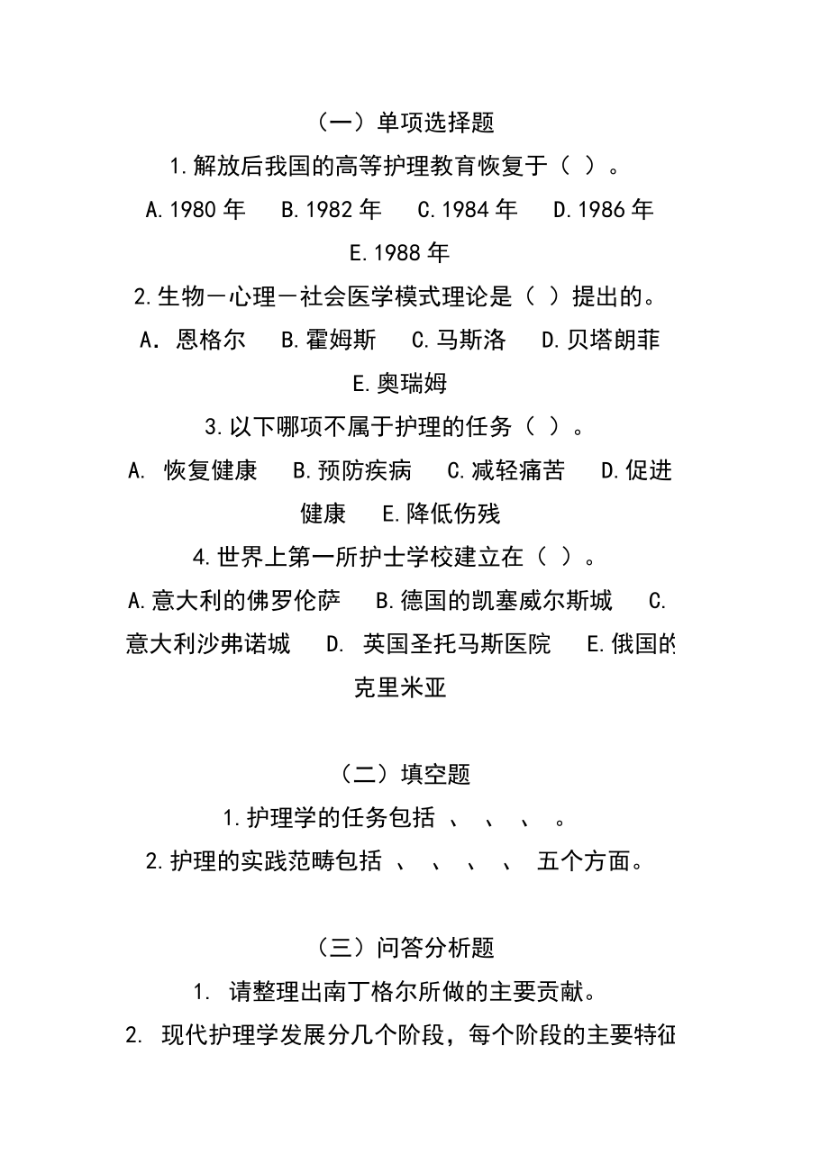 医疗系统事业单位考试医学基础知识复习资料.doc_第1页