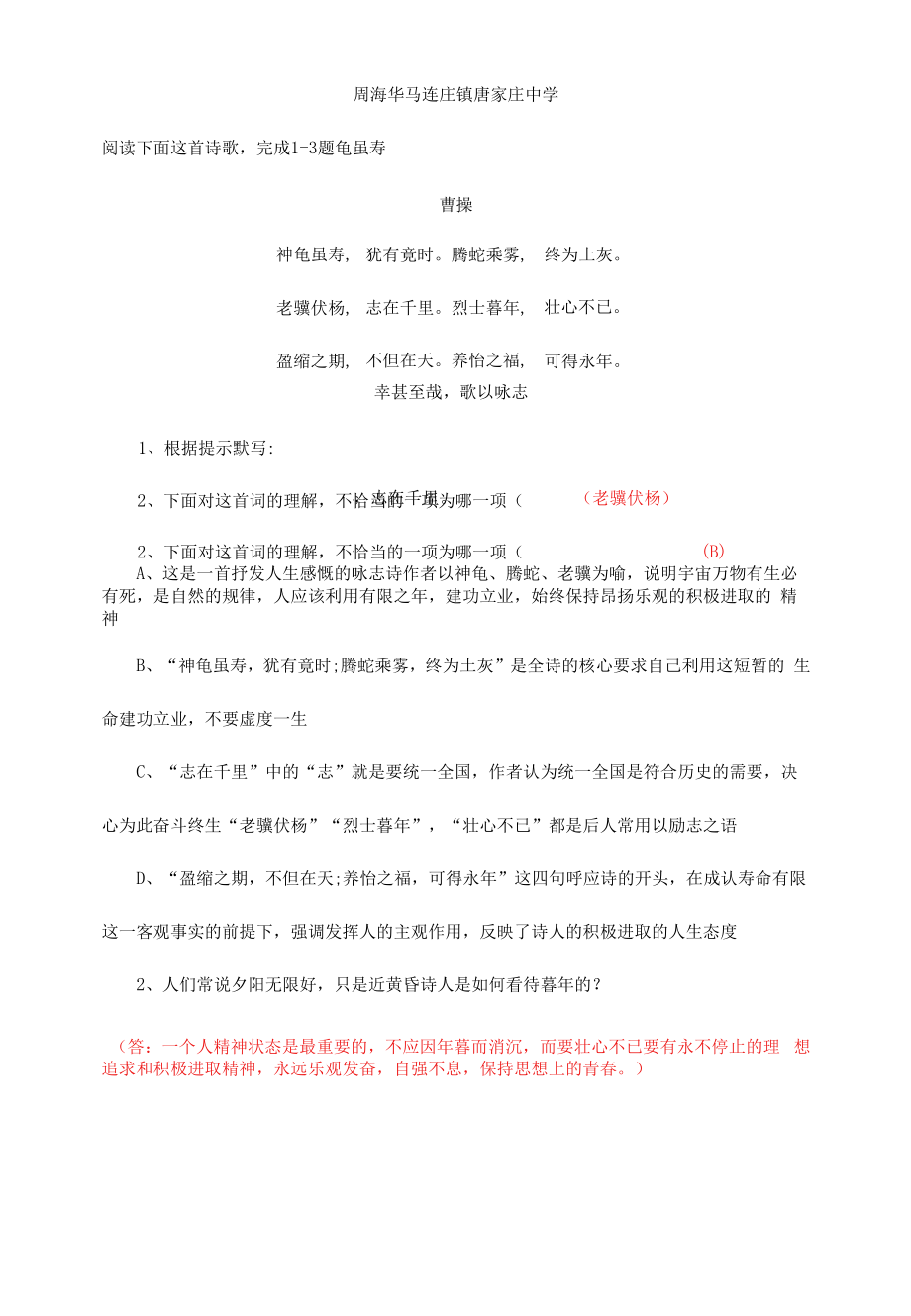 《龟虽寿》命题（周海华）.docx_第1页