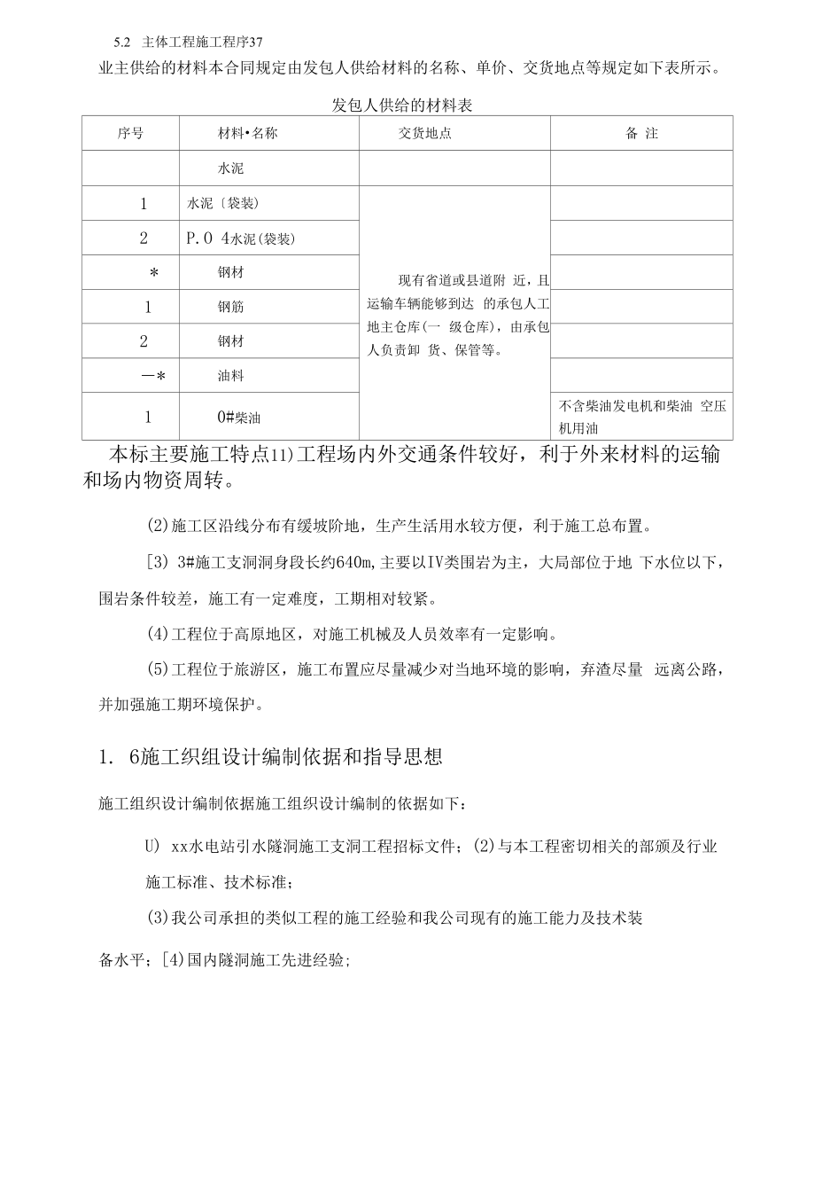 某隧洞投标施组.docx_第2页